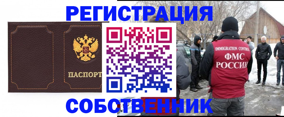 временная регистрация в Канаше