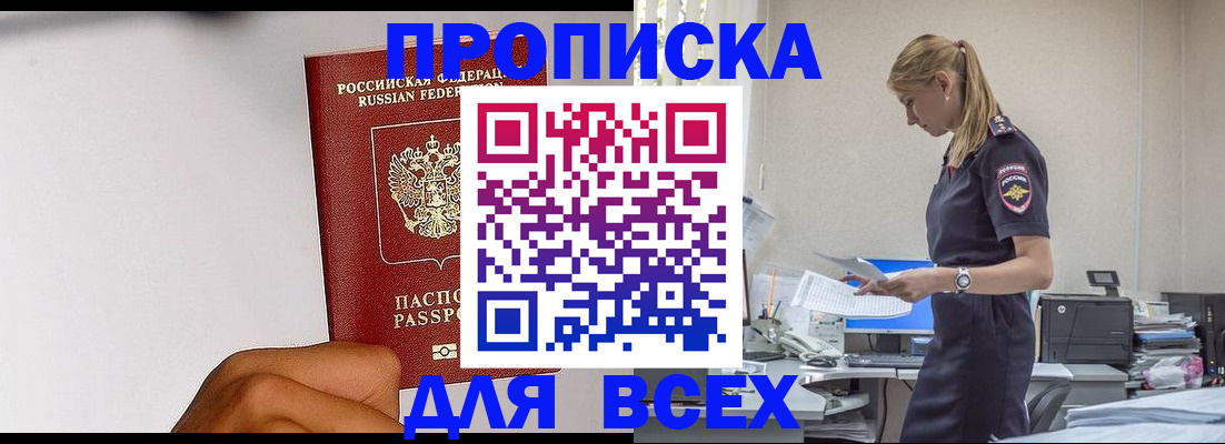 временная регистрация адрес в Канаше