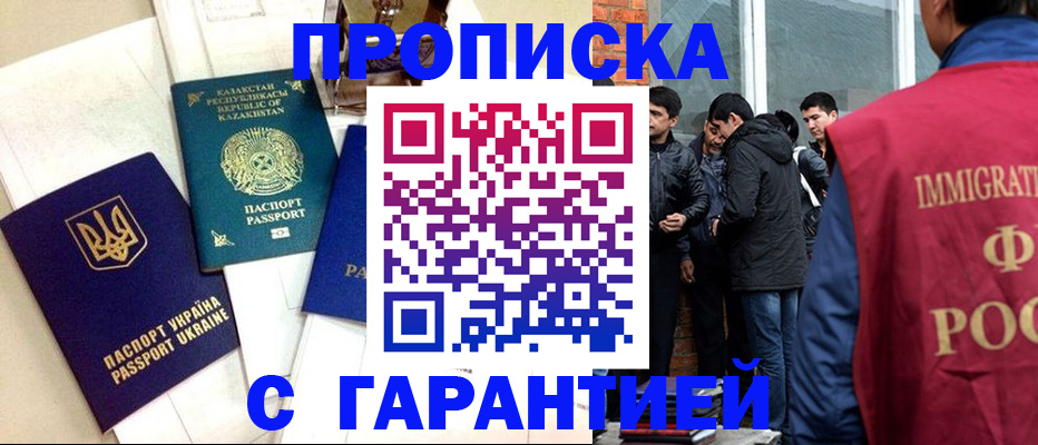 прописка 2025 в Канаше