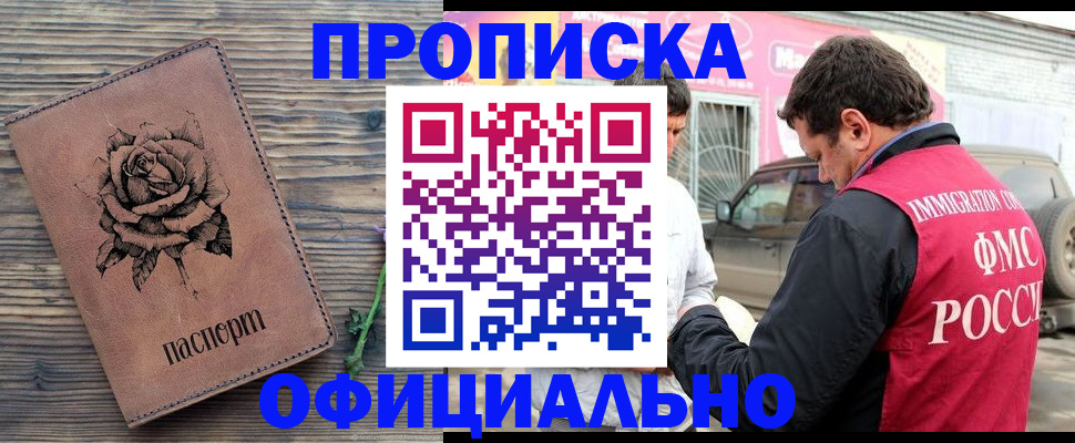 прописка иностранных граждан в Канаше